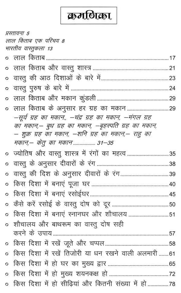 लाल किताब: वास्तु शास्त्र- Lal Kitab: Vastu Shastra- Ghar/Bhavan Ko Sahi Kare Lal Kitab Vastu Anusar - Retail Maharaj