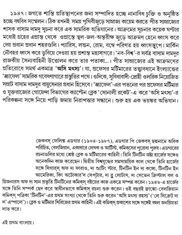 Osi Matsya Rahasya in Bengali (Set of 3 Volumes) - Retail Maharaj