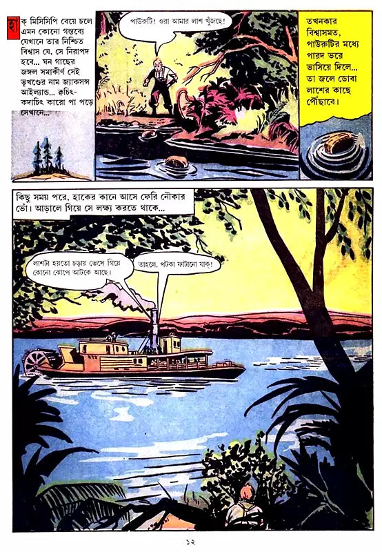 Huckleberry Finn (Bengali) - Retail Maharaj