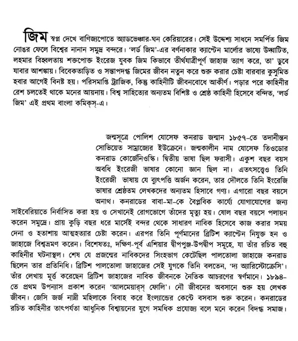 Lord Jim (Bengali) - Retail Maharaj