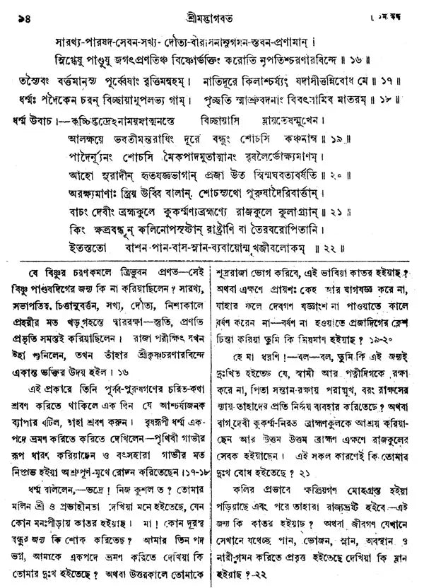 Shrimad Bhagvat in Bengali (Set of 3 Volumes) - Retail Maharaj