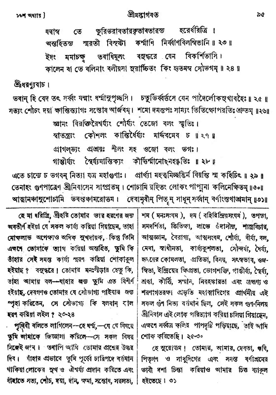Shrimad Bhagvat in Bengali (Set of 3 Volumes) - Retail Maharaj