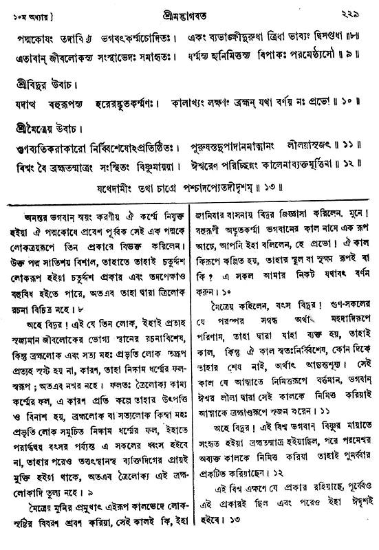 Shrimad Bhagvat in Bengali (Set of 3 Volumes) - Retail Maharaj