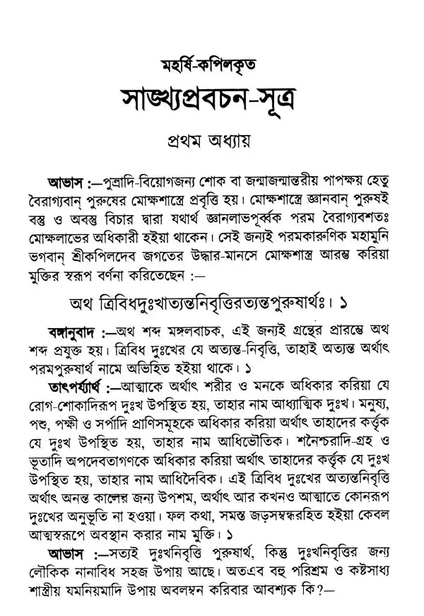 Sankhya Darshan (Bengali) - Retail Maharaj