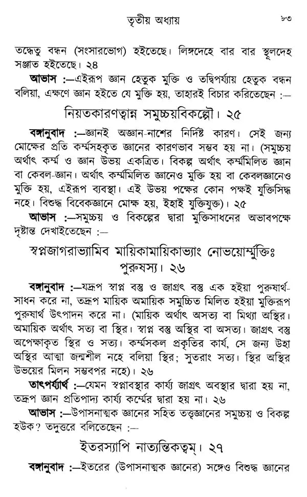 Sankhya Darshan (Bengali) - Retail Maharaj
