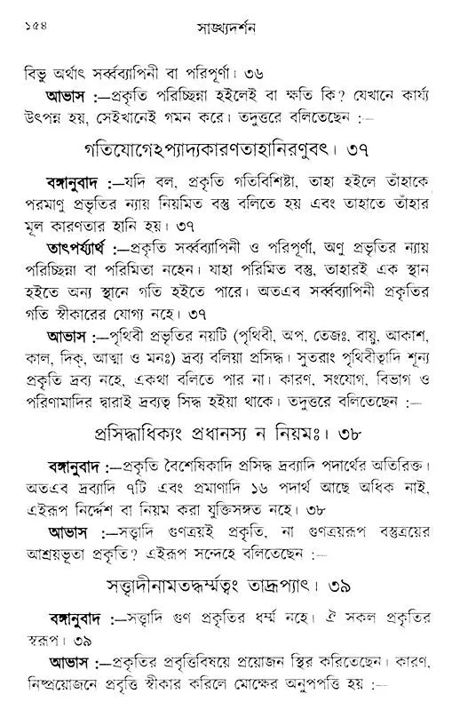 Sankhya Darshan (Bengali) - Retail Maharaj