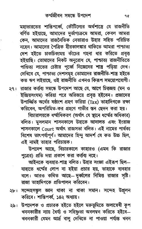 Hindu Dharma Parichay (Bengali) - Retail Maharaj