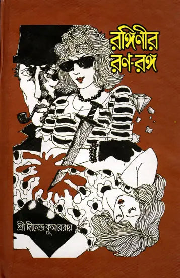 Ranginir Rana Ranga (Bengali) - Retail Maharaj