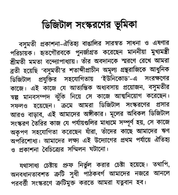 Ranginir Rana Ranga (Bengali) - Retail Maharaj