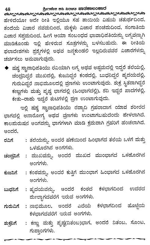 Jatakalankara- Dvadasa Bhavaphala Mattu Yogaphala Kaipidi (Kannada) - Retail Maharaj