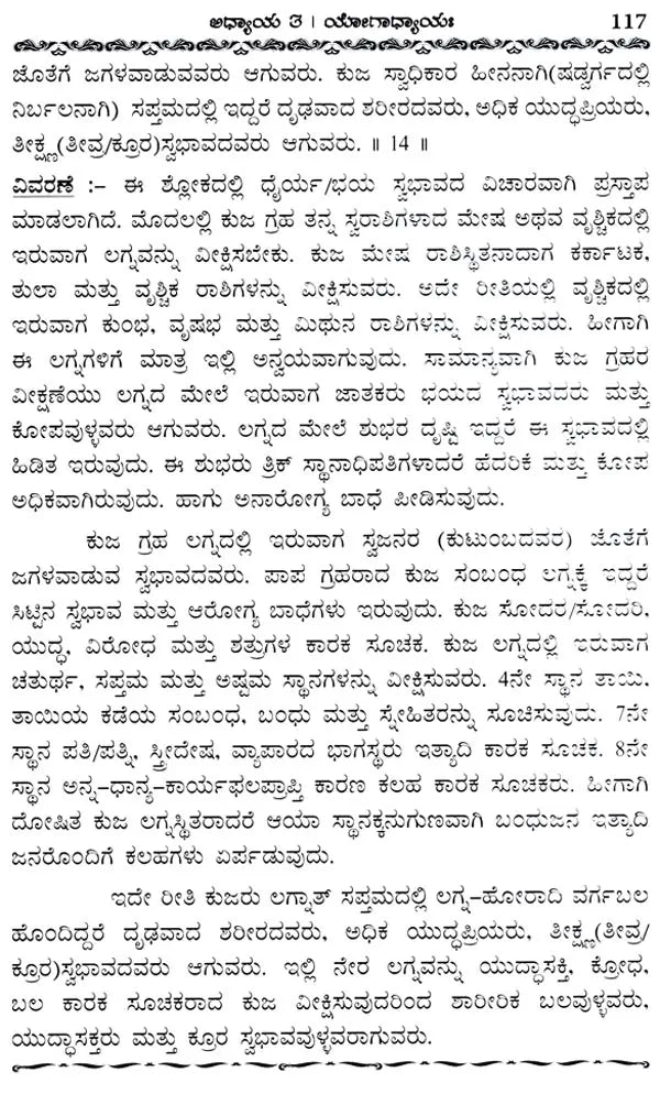 Jatakalankara- Dvadasa Bhavaphala Mattu Yogaphala Kaipidi (Kannada) - Retail Maharaj