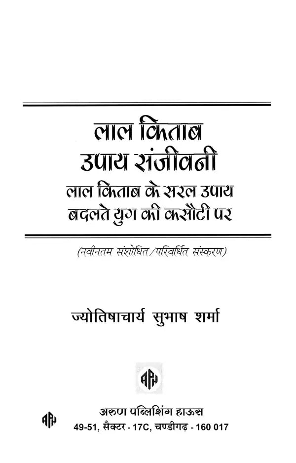 लाल किताब: उपाय संजीवनी- Lal Kitab Upaya Sanjeevini-Lal Kitab Ke Saral Upaya Badlate Yug Ki Kasauti Par - Retail Maharaj
