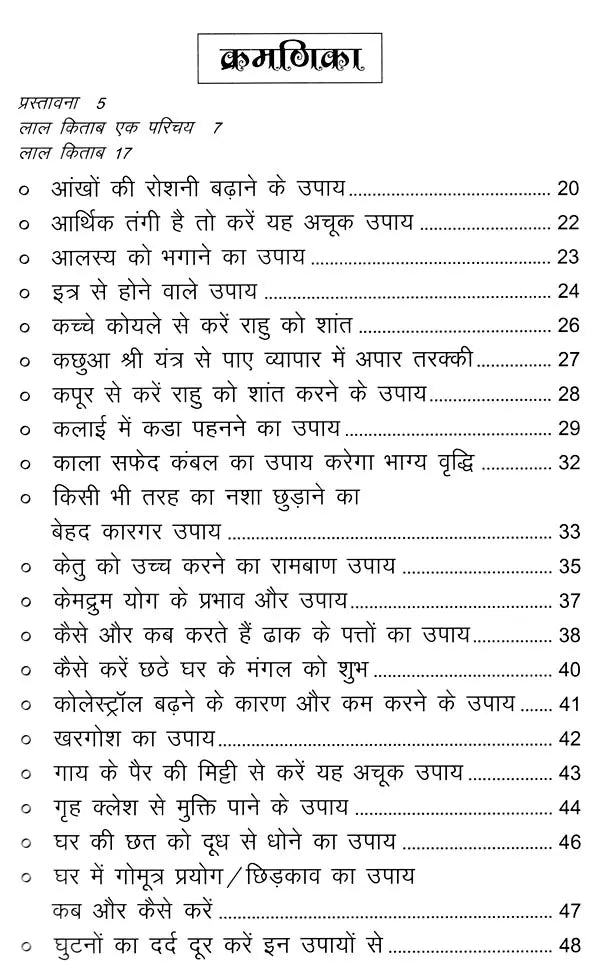 लाल किताब: उपाय संजीवनी- Lal Kitab Upaya Sanjeevini-Lal Kitab Ke Saral Upaya Badlate Yug Ki Kasauti Par - Retail Maharaj