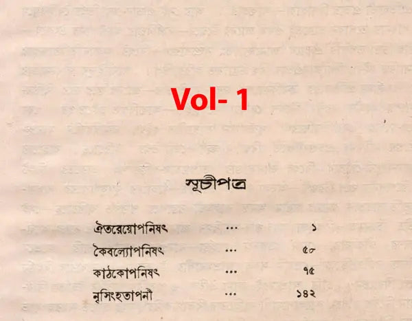 Upanishads Granthavali (Set of 3 Volumes in Bengali) - Retail Maharaj