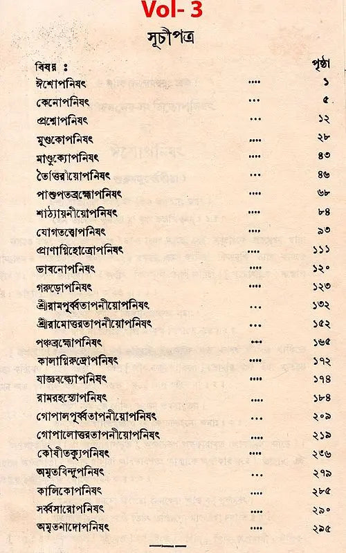 Upanishads Granthavali (Set of 3 Volumes in Bengali) - Retail Maharaj