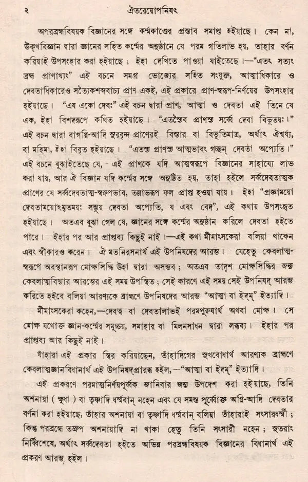 Upanishads Granthavali (Set of 3 Volumes in Bengali) - Retail Maharaj