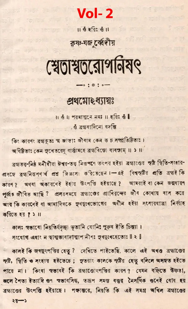 Upanishads Granthavali (Set of 3 Volumes in Bengali) - Retail Maharaj
