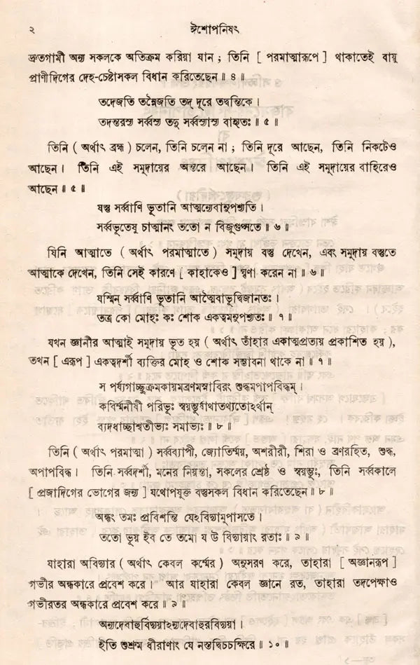 Upanishads Granthavali (Set of 3 Volumes in Bengali) - Retail Maharaj