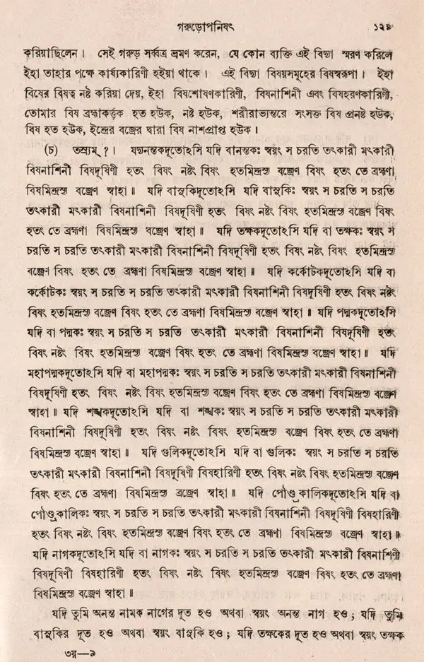 Upanishads Granthavali (Set of 3 Volumes in Bengali) - Retail Maharaj