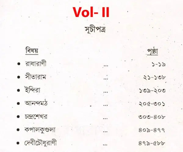 Bankim Upanyasa Samagra in Bengali (Set of 2 Volumes) - Retail Maharaj