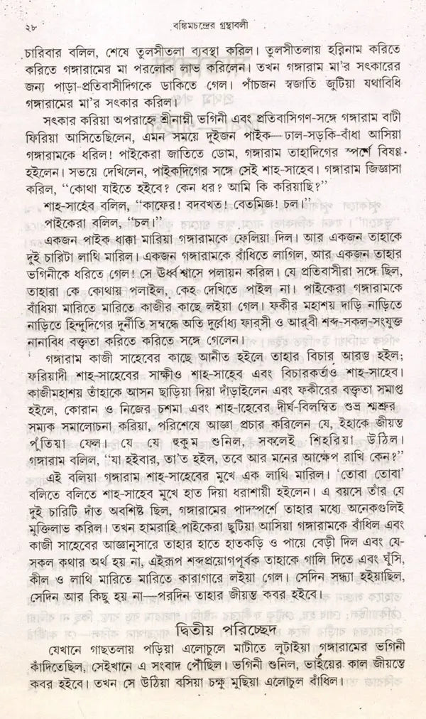 Bankim Upanyasa Samagra in Bengali (Set of 2 Volumes) - Retail Maharaj