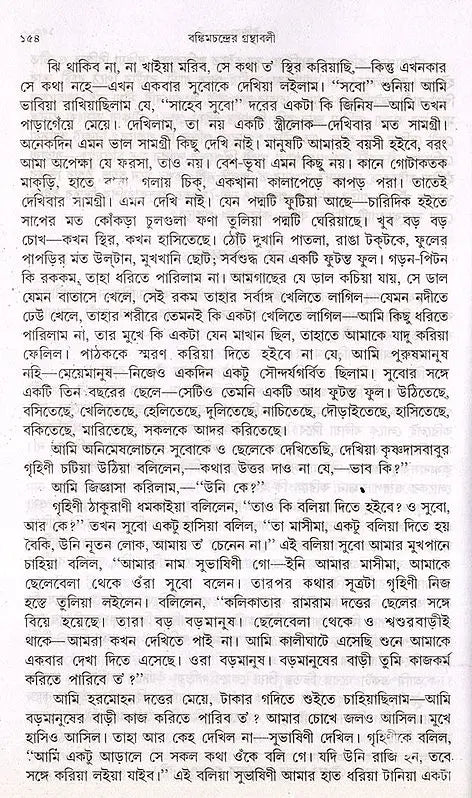 Bankim Upanyasa Samagra in Bengali (Set of 2 Volumes) - Retail Maharaj
