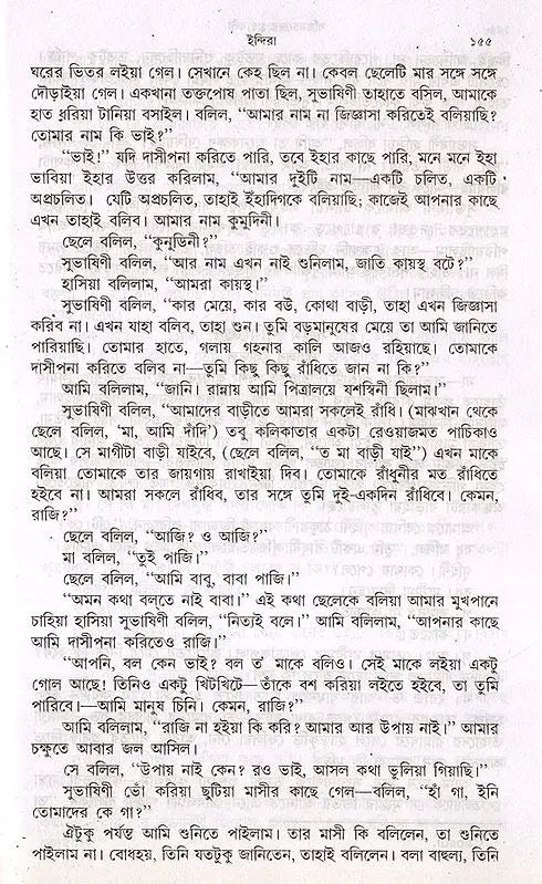 Bankim Upanyasa Samagra in Bengali (Set of 2 Volumes) - Retail Maharaj