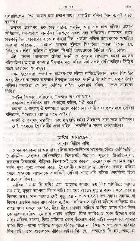 Bankim Upanyasa Samagra in Bengali (Set of 2 Volumes) - Retail Maharaj