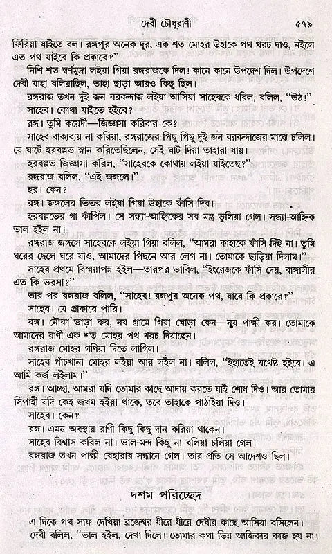 Bankim Upanyasa Samagra in Bengali (Set of 2 Volumes) - Retail Maharaj