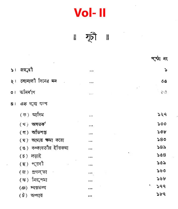 Asapurna Debira Granthabali in Bengali (Set of 2 Volumes) - Retail Maharaj