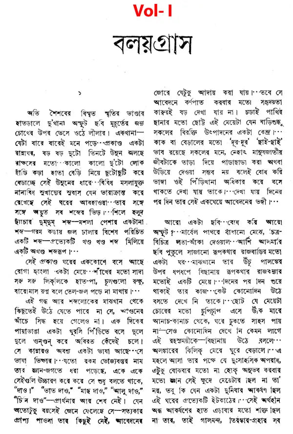 Asapurna Debira Granthabali in Bengali (Set of 2 Volumes) - Retail Maharaj