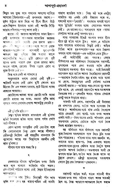 Asapurna Debira Granthabali in Bengali (Set of 2 Volumes) - Retail Maharaj