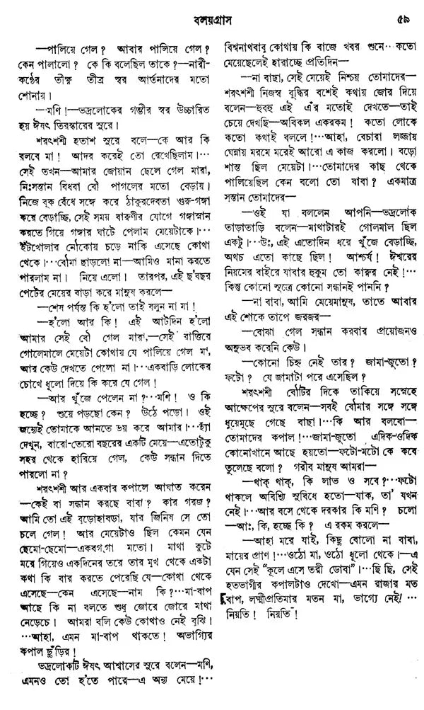 Asapurna Debira Granthabali in Bengali (Set of 2 Volumes) - Retail Maharaj