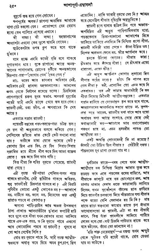 Asapurna Debira Granthabali in Bengali (Set of 2 Volumes) - Retail Maharaj