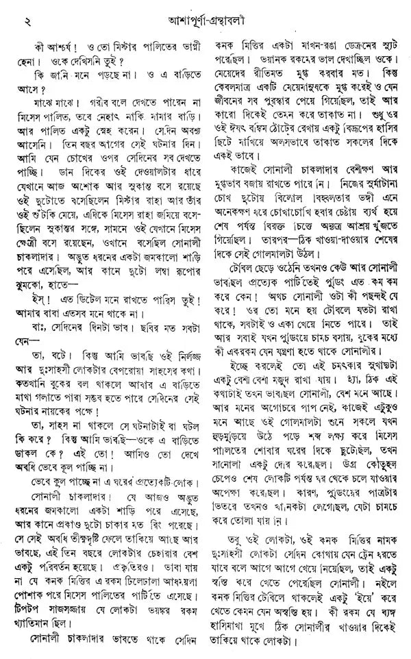 Asapurna Debira Granthabali in Bengali (Set of 2 Volumes) - Retail Maharaj