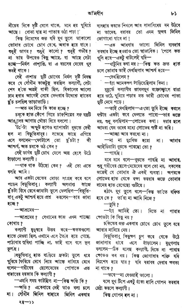 Asapurna Debira Granthabali in Bengali (Set of 2 Volumes) - Retail Maharaj