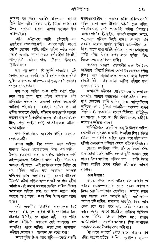 Asapurna Debira Granthabali in Bengali (Set of 2 Volumes) - Retail Maharaj