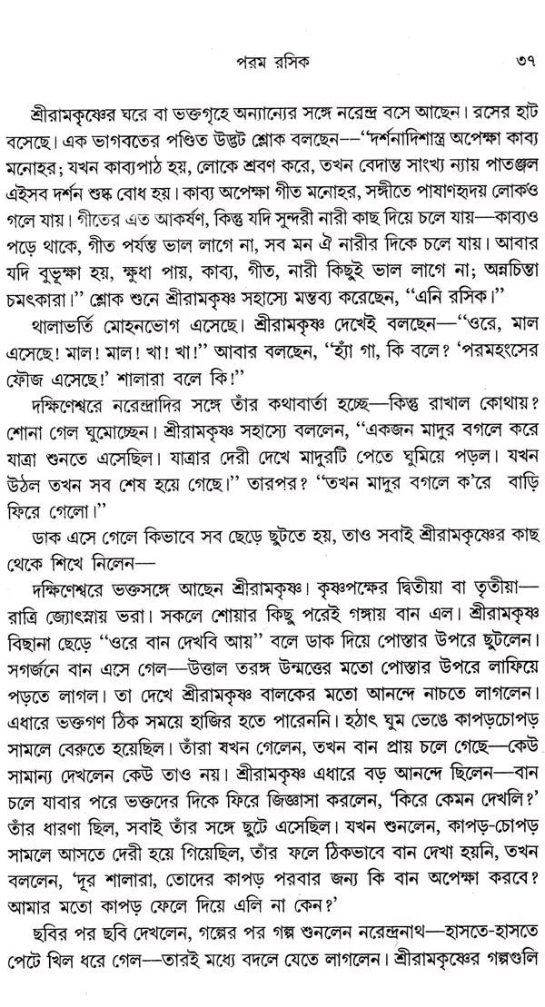 Sahasya Vivekananda (Bengali) - Retail Maharaj