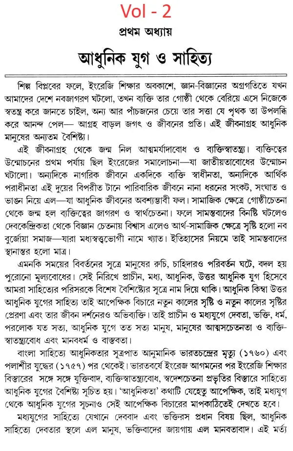 Bangla Sahityer Itihas - History of Bengali Literature: Early and Medieval/Premodern Period (Set of 2 Volumes in Bengali) - Retail Maharaj