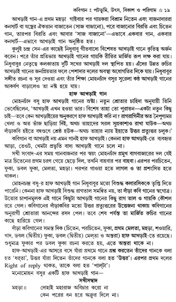 Bangla Sahityer Itihas - History of Bengali Literature: Early and Medieval/Premodern Period (Set of 2 Volumes in Bengali) - Retail Maharaj