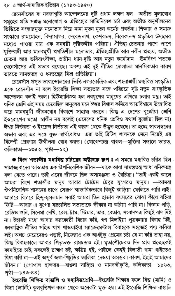 Bangla Sahityer Itihas - History of Bengali Literature: Early and Medieval/Premodern Period (Set of 2 Volumes in Bengali) - Retail Maharaj