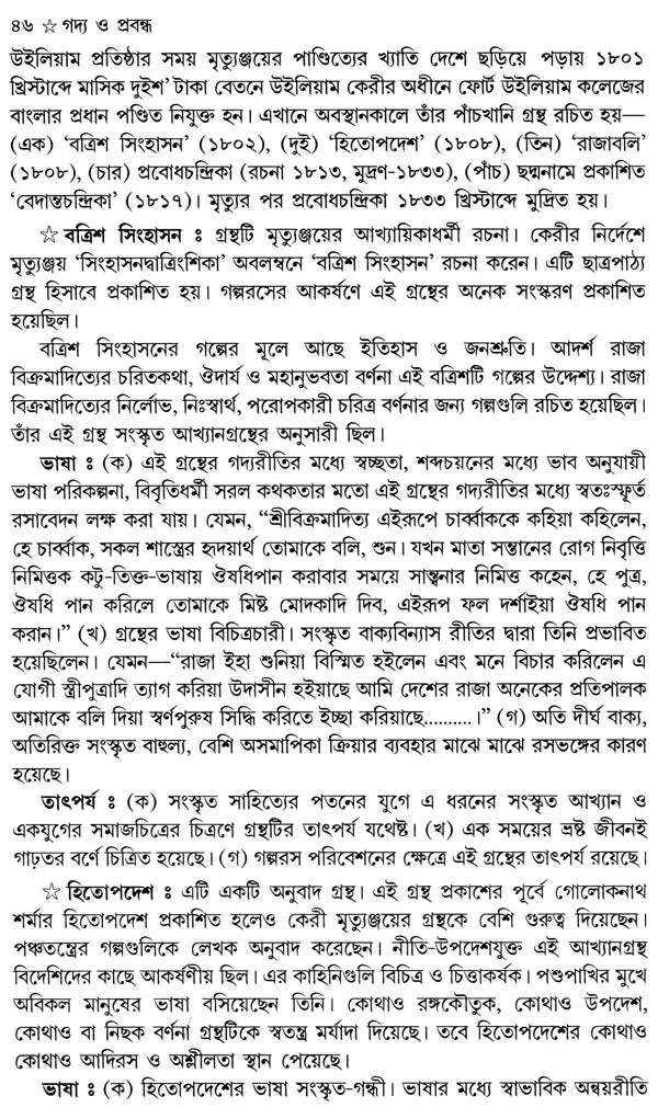 Bangla Sahityer Itihas - History of Bengali Literature: Early and Medieval/Premodern Period (Set of 2 Volumes in Bengali) - Retail Maharaj