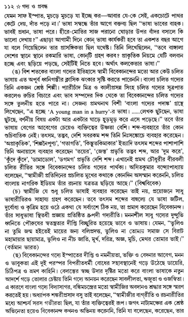 Bangla Sahityer Itihas - History of Bengali Literature: Early and Medieval/Premodern Period (Set of 2 Volumes in Bengali) - Retail Maharaj
