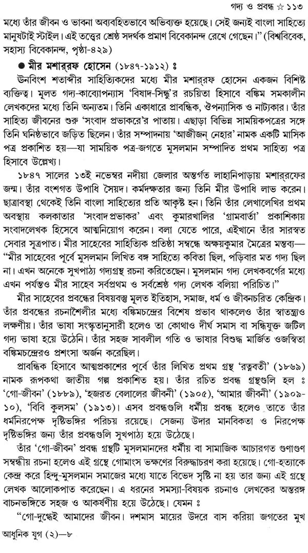 Bangla Sahityer Itihas - History of Bengali Literature: Early and Medieval/Premodern Period (Set of 2 Volumes in Bengali) - Retail Maharaj