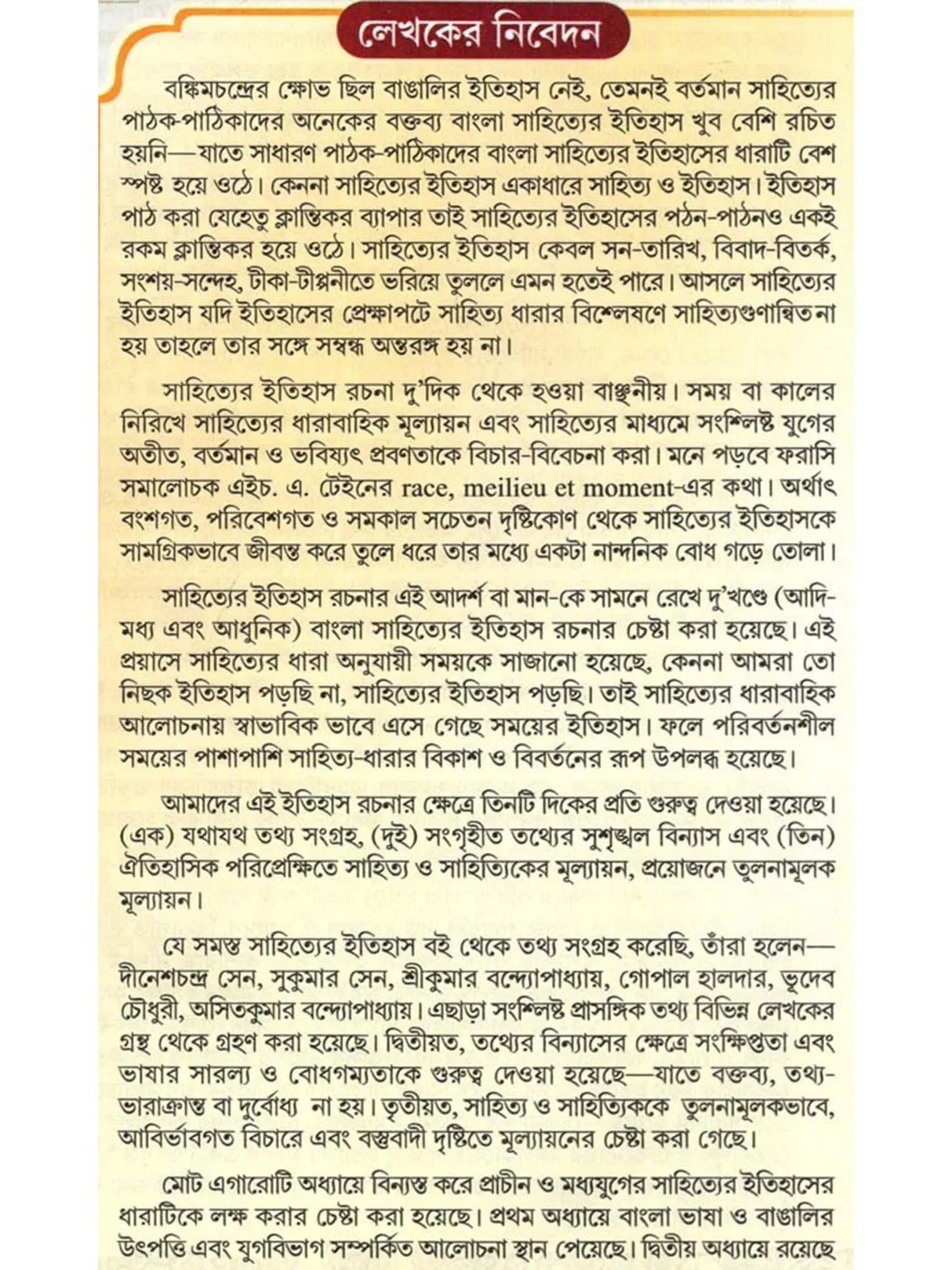 Bangla Sahityer Itihas - History of Bengali Literature: Early and Medieval/Premodern Period (Set of 2 Volumes in Bengali) - Retail Maharaj