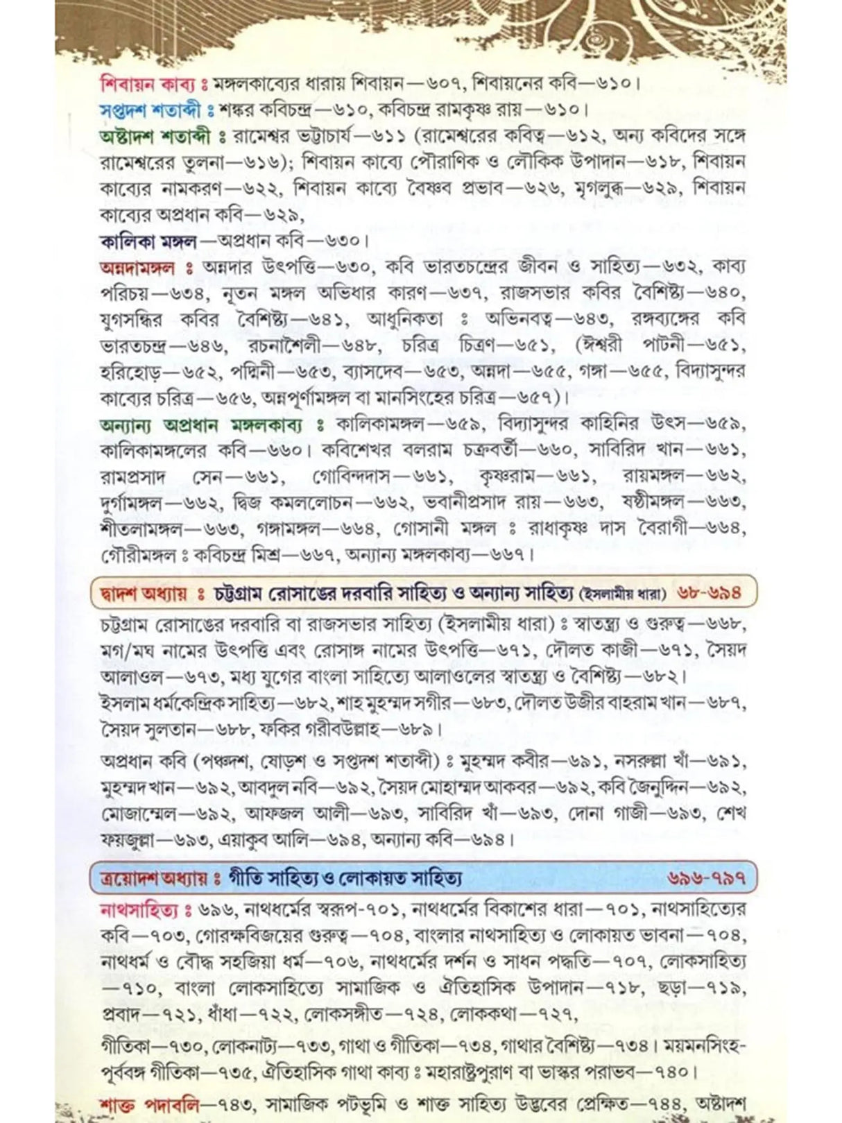 Bangla Sahityer Itihas - History of Bengali Literature: Early and Medieval/Premodern Period (Set of 2 Volumes in Bengali) - Retail Maharaj