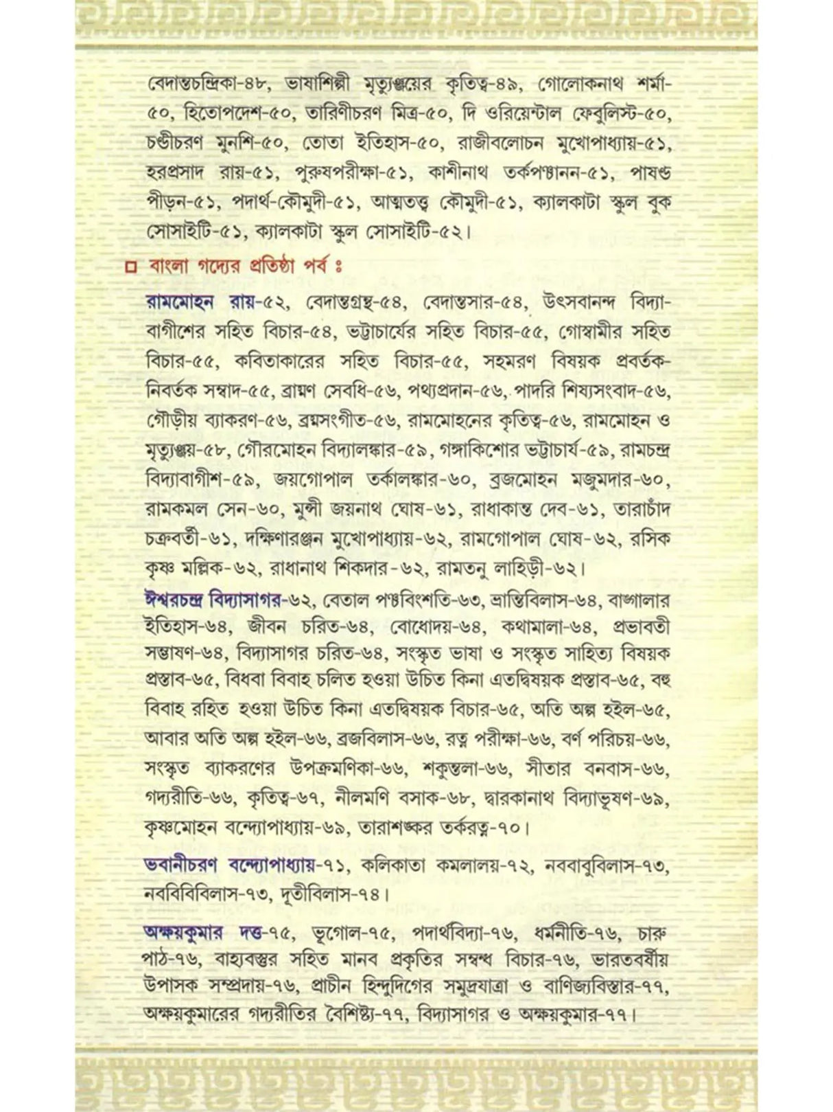 Bangla Sahityer Itihas - History of Bengali Literature: Early and Medieval/Premodern Period (Set of 2 Volumes in Bengali) - Retail Maharaj