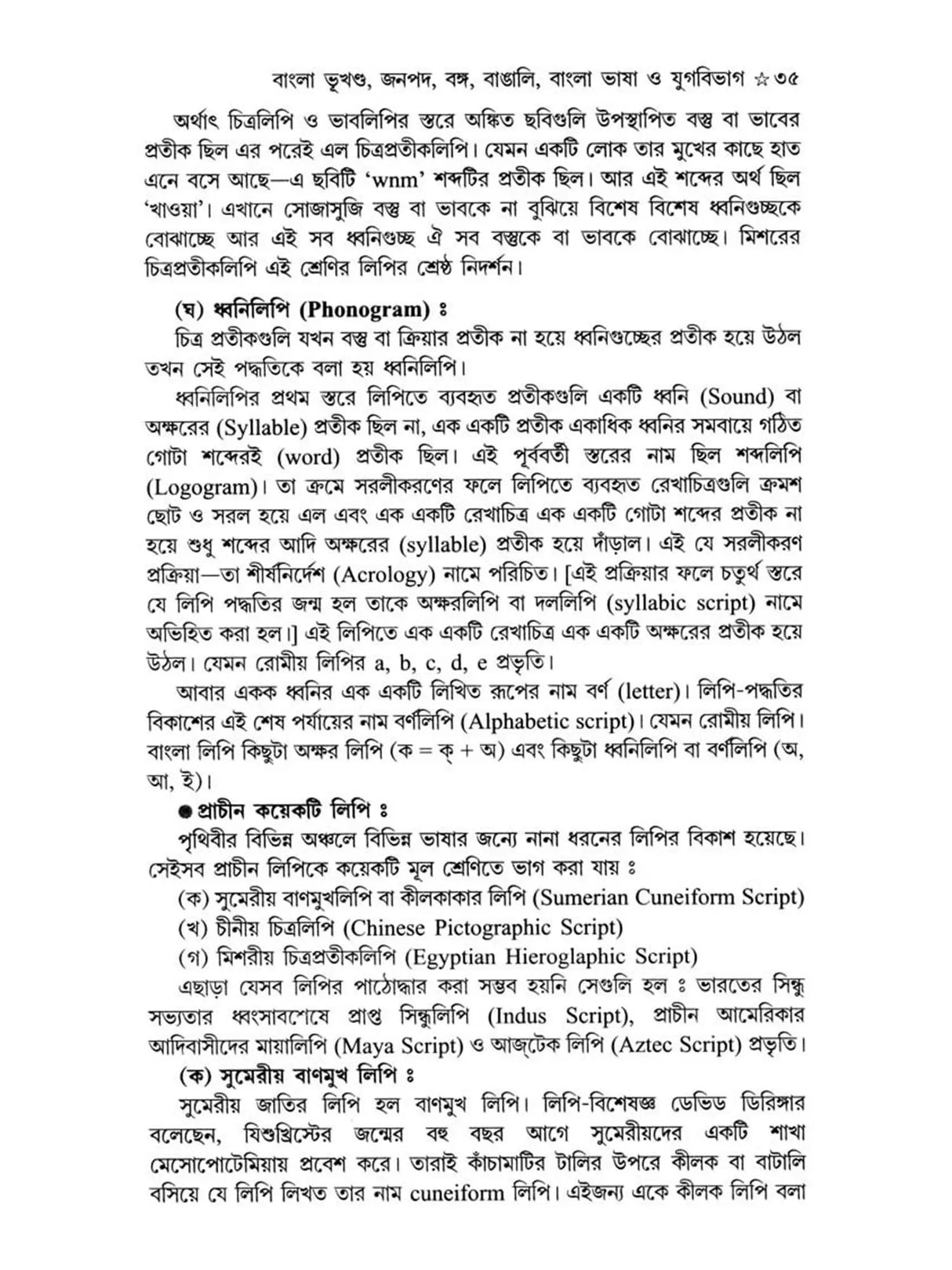 Bangla Sahityer Itihas - History of Bengali Literature: Early and Medieval/Premodern Period (Set of 2 Volumes in Bengali) - Retail Maharaj