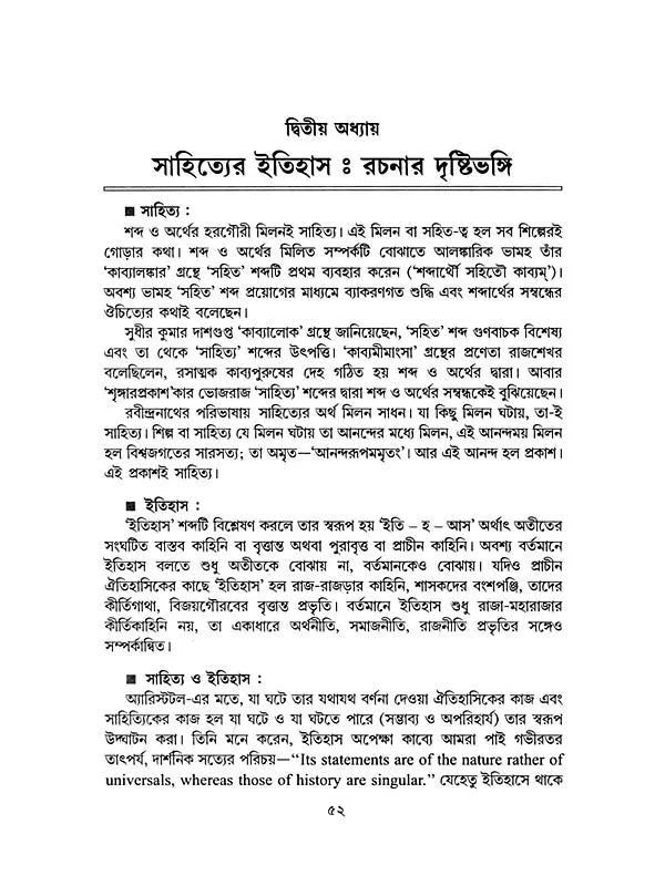 Bangla Sahityer Itihas - History of Bengali Literature: Early and Medieval/Premodern Period (Set of 2 Volumes in Bengali) - Retail Maharaj