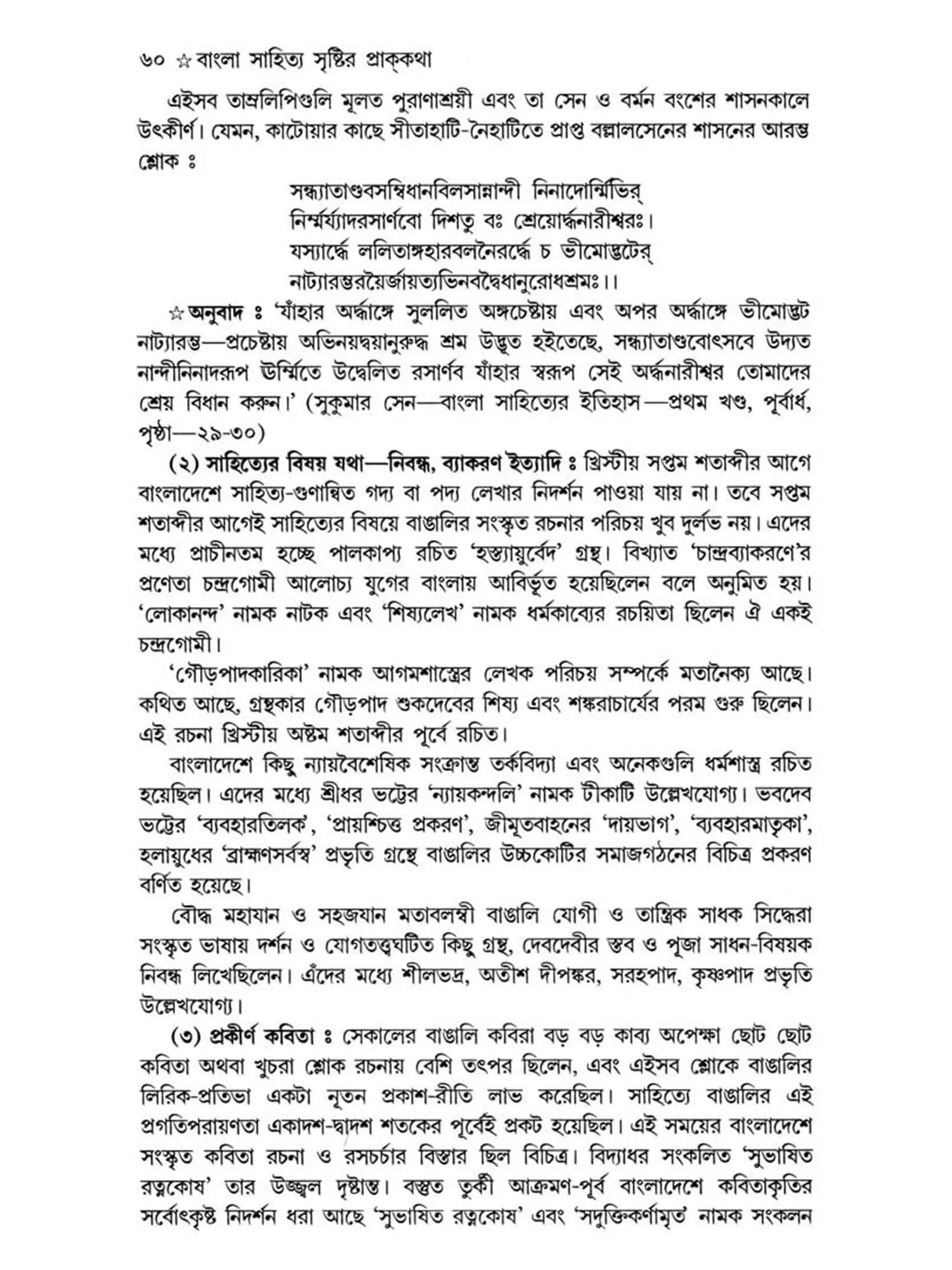 Bangla Sahityer Itihas - History of Bengali Literature: Early and Medieval/Premodern Period (Set of 2 Volumes in Bengali) - Retail Maharaj